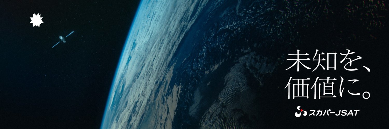 スカパーＪＳＡＴ/宇宙実業社's banner