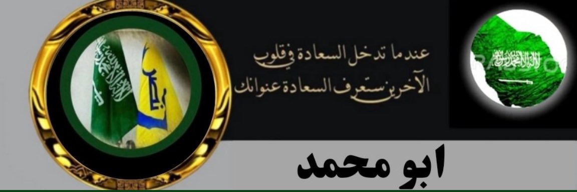 ابومحمد's banner