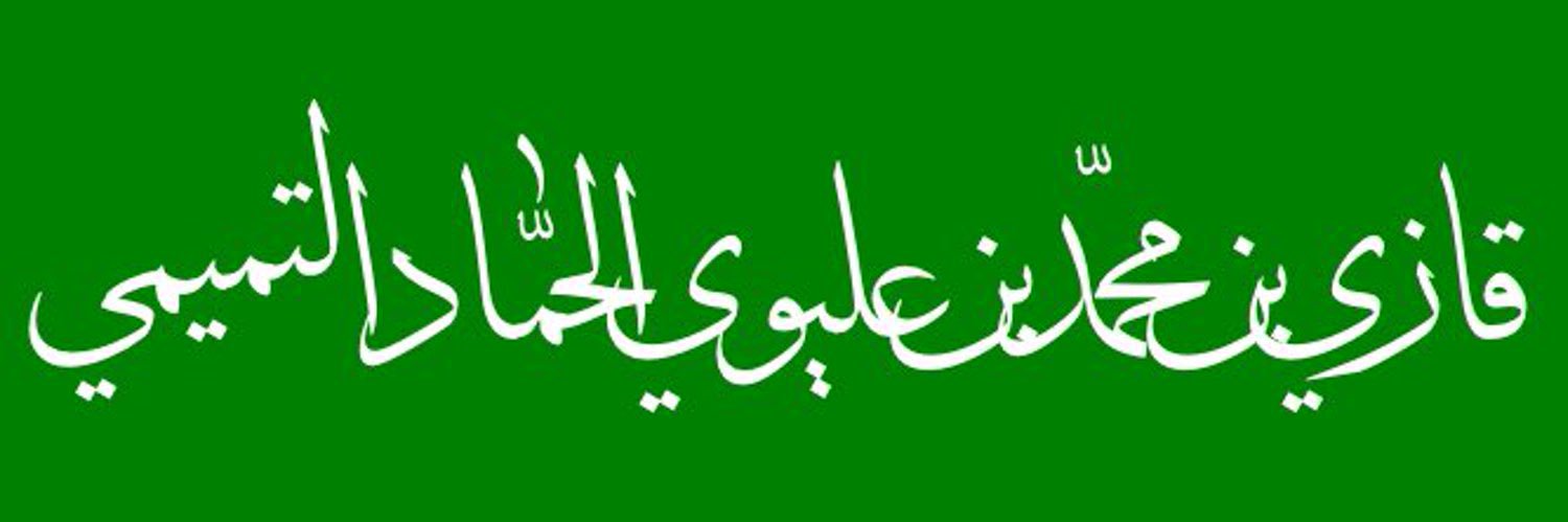 قــازي الــعـلـيـوي's banner