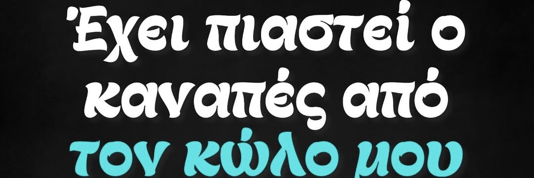 ΚΑΘΗΓΗΤΉΣ ΤΟΥ ΚΑΝΑΠΈ's banner