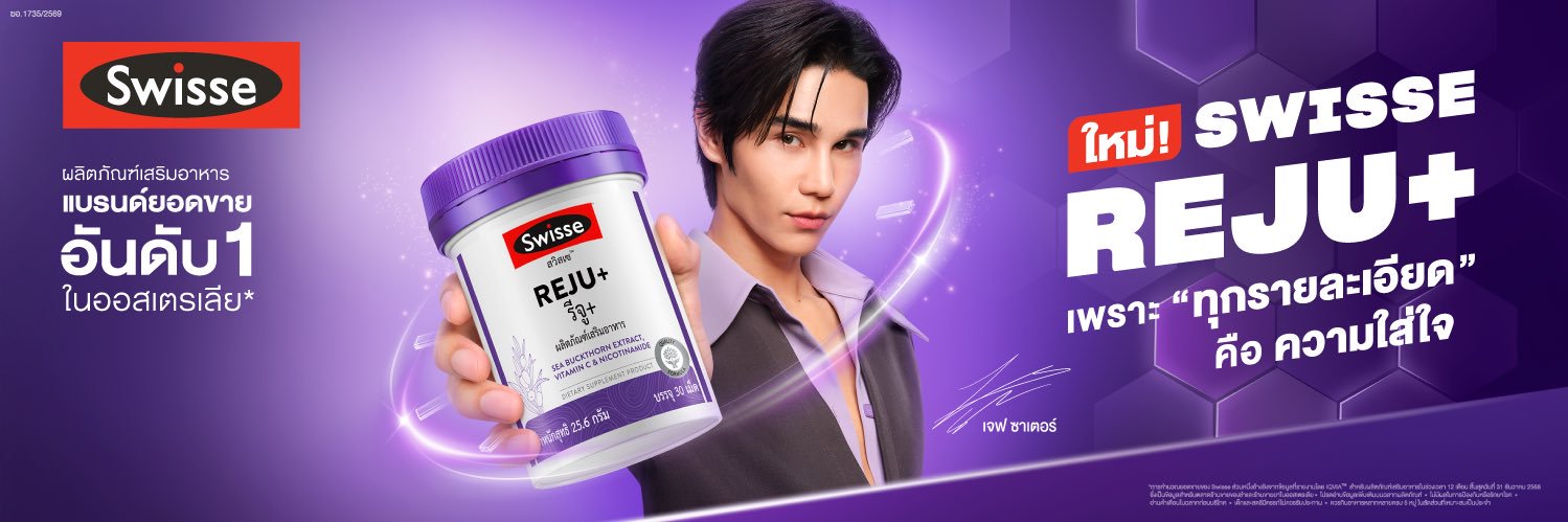 Swisse Thailand's banner