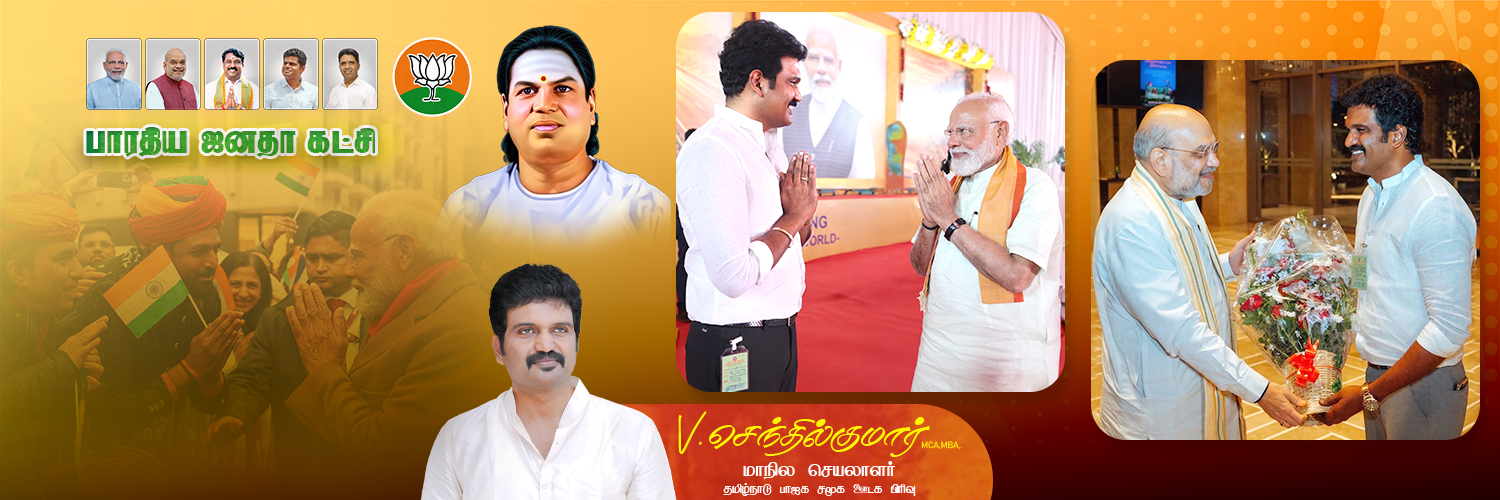 BJP Senthilkumar's banner