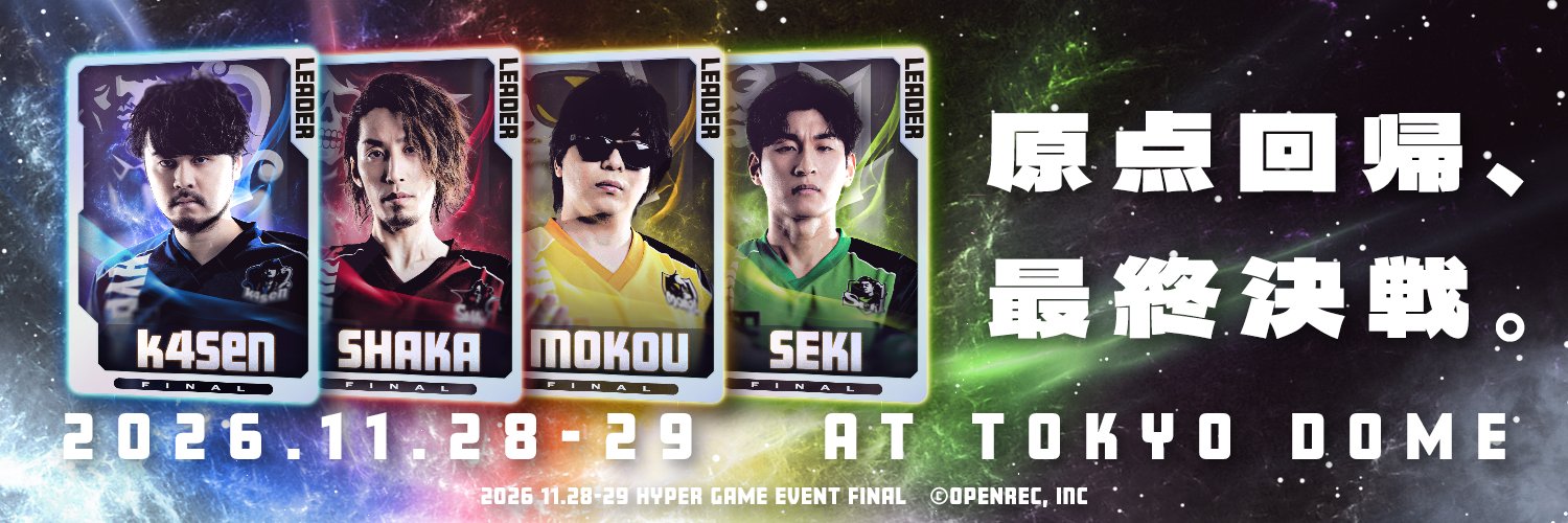 配信者ハイパーゲーム大会 FINAL's banner