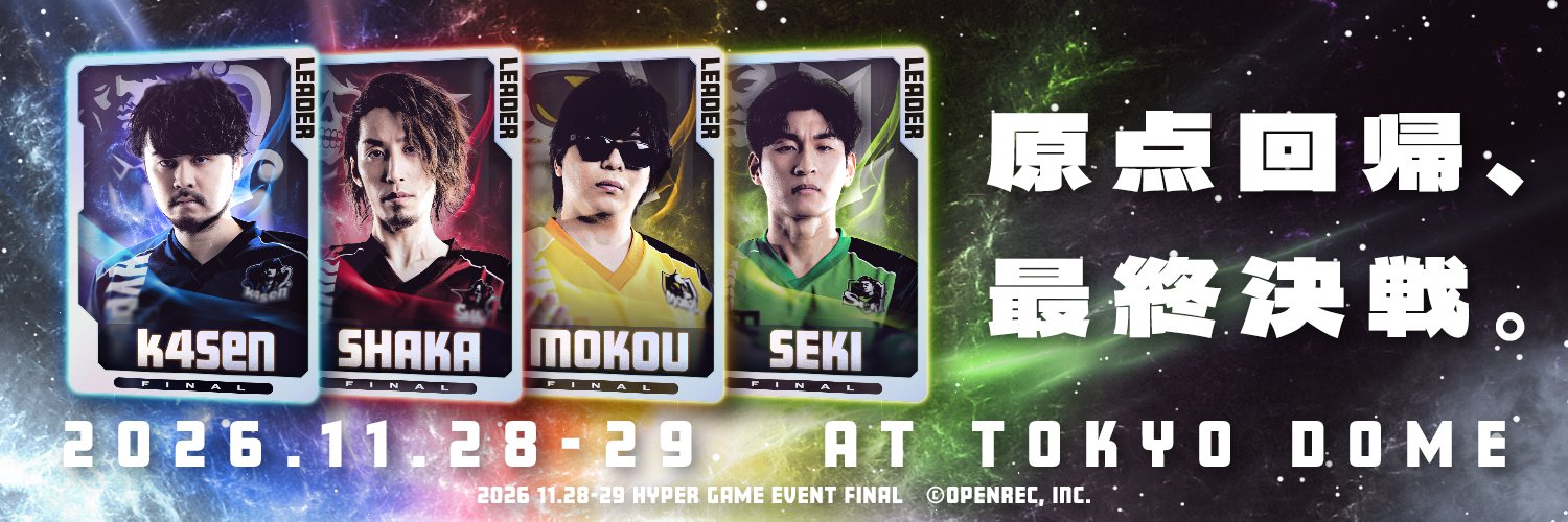 配信者ハイパーゲーム大会 FINAL's banner