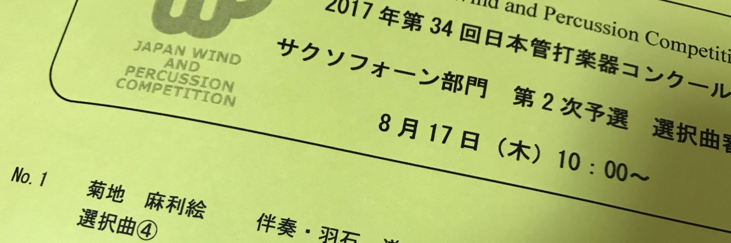 菊地麻利絵 𝐒𝐨𝐩𝐫𝐚𝐧𝐢𝐧𝐨 𝐒𝐚𝐱's banner