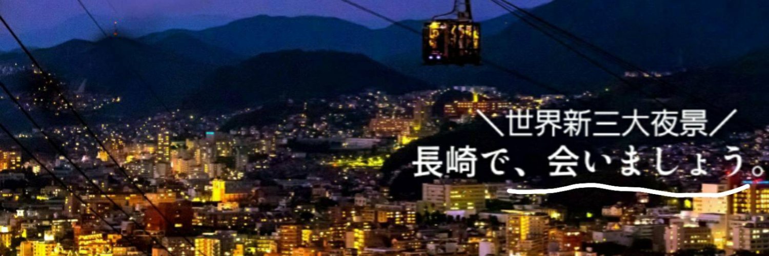 長崎市長 鈴木史朗's banner
