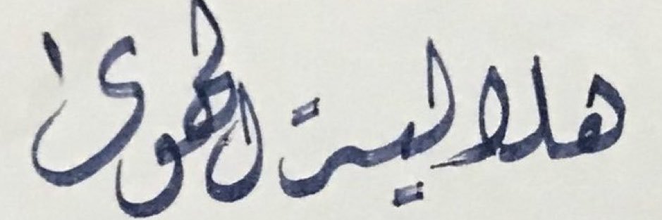 هلالية الهوى🥈💙's banner