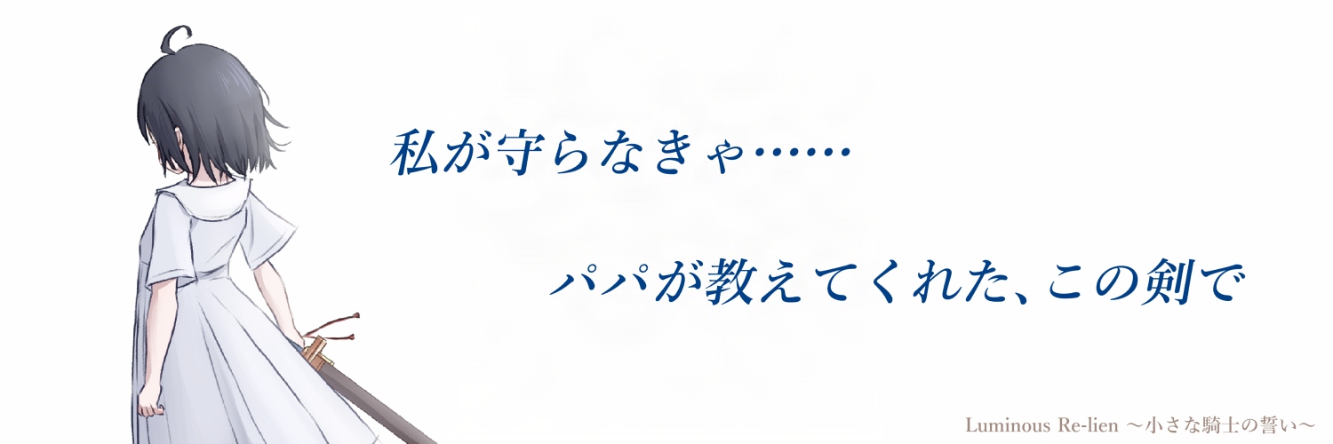cami@百合SRPG「ルミナス・リリアン」制作's banner