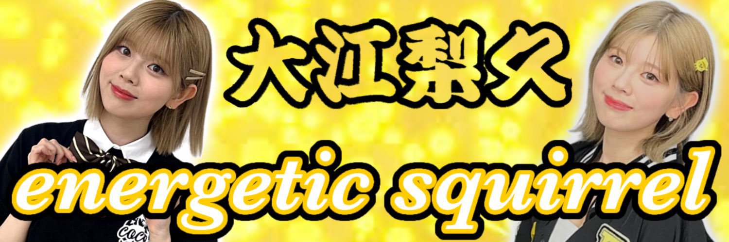 ゆっきー🐿️💛's banner