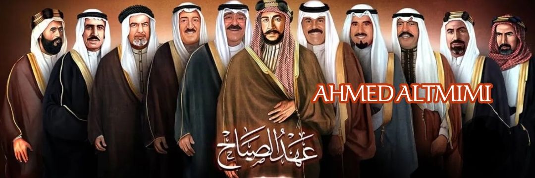 AHMED ALTMIMI🇰🇼🇰🇼🇰🇼's banner
