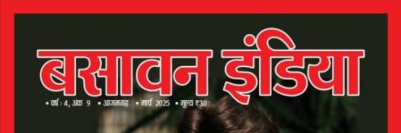 बसावन इंडिया's banner