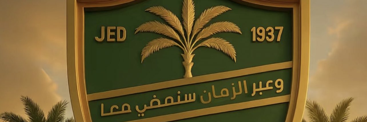 ⭐️⭐️أهلاوي مانشستر 🇸🇦🇬🇧's banner