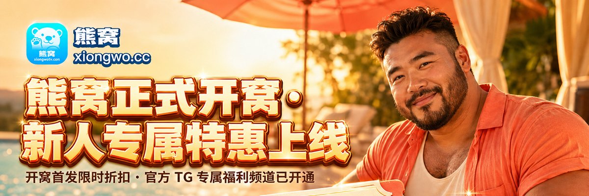 熊大's banner