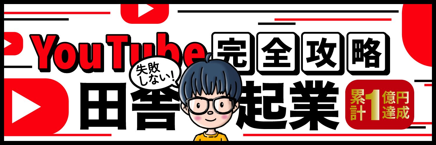 田舎YouTube起業の伊藤さん|YouTubeで生活する人's banner