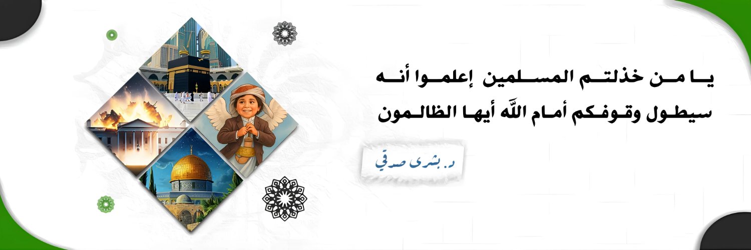 د. بشرى صدقي's banner