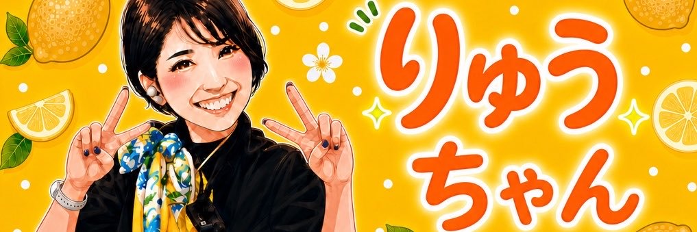 りゅうちゃん🍋@マルハンメガシティ前橋インター's banner