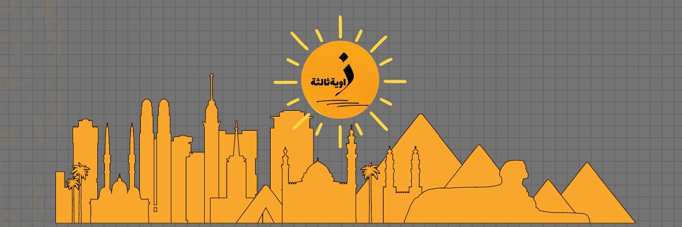 Zawia3-زاوية ثالثة's banner