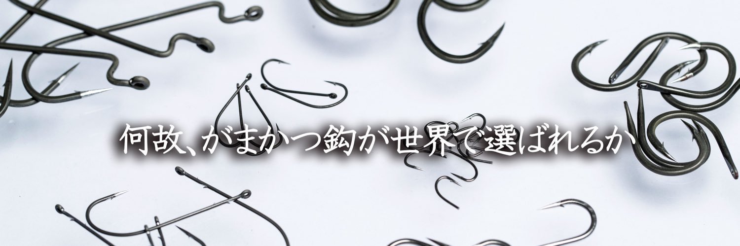 株式会社　がまかつ's banner