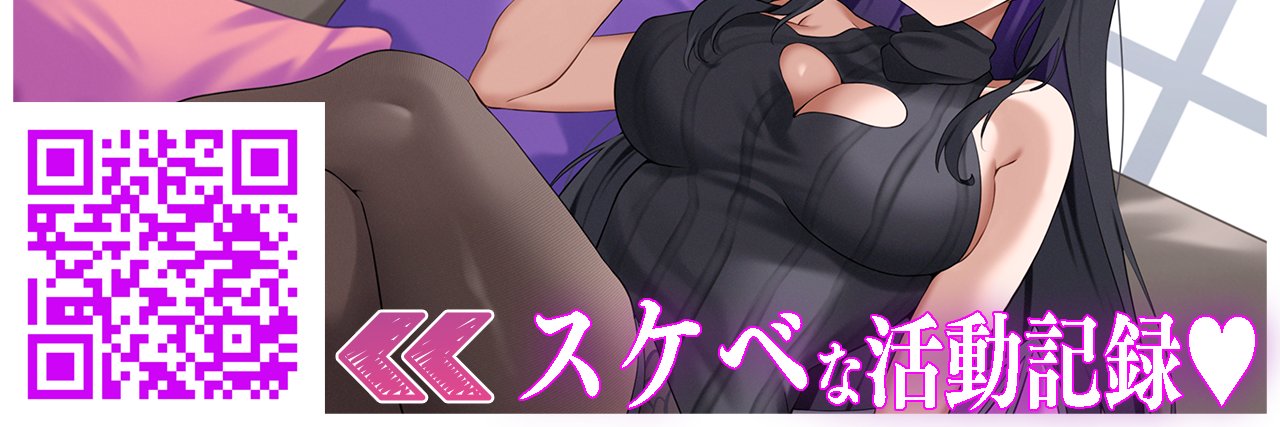 サキュバスカンパニー本社（宣伝用）'s banner