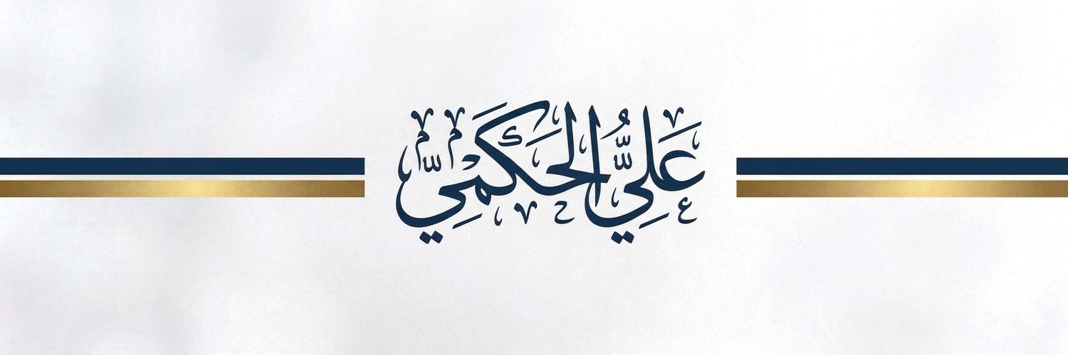 علي الحكمي | عقار's banner