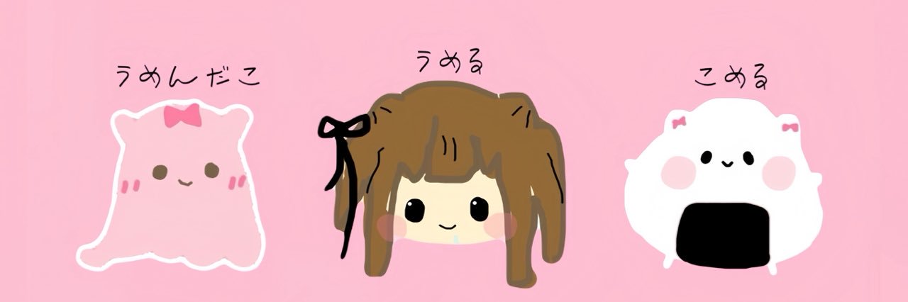 頼州うめる🍚⛏️日･火21時/金23時定期配信【PinkPunkPro所属】🍙's banner