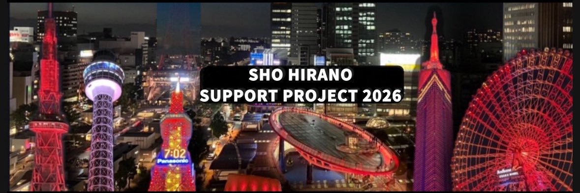 平野紫耀応援PJ's banner