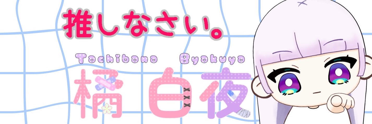 橘 白夜🌐🩷️魔法少女VTuber's banner