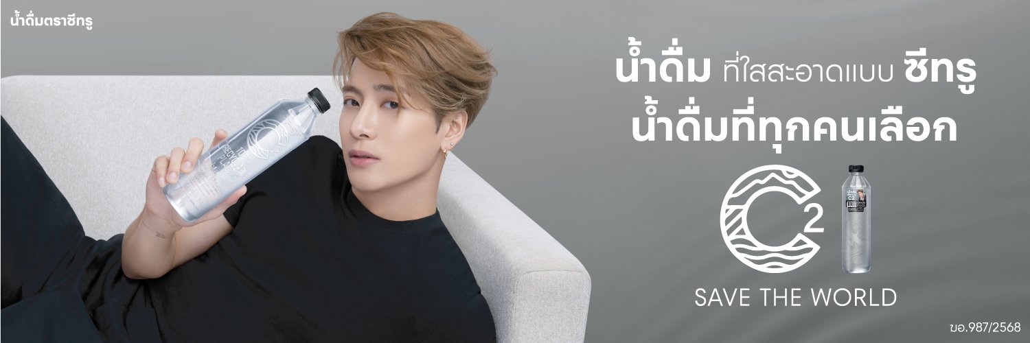 C2 น้ำดื่มที่ใสสะอาดแบบซีทรู's banner