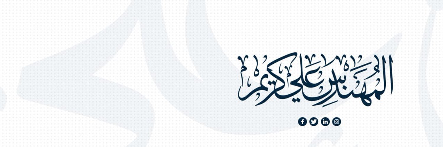 المهندس علي التميمي's banner