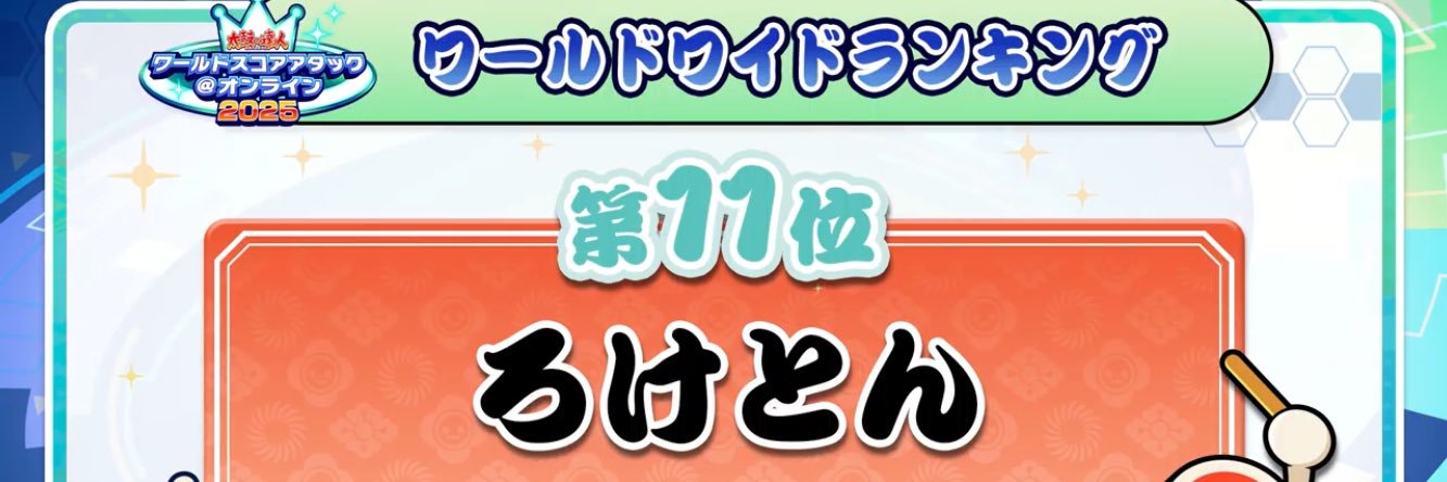 ろけとん's banner