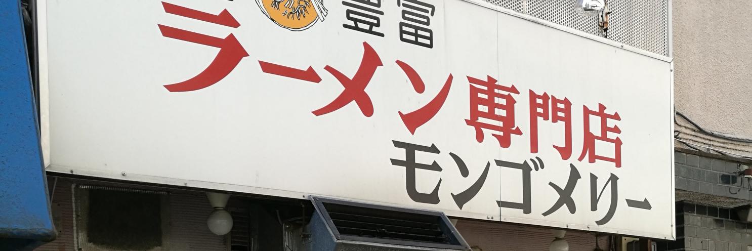 山口むつお's banner