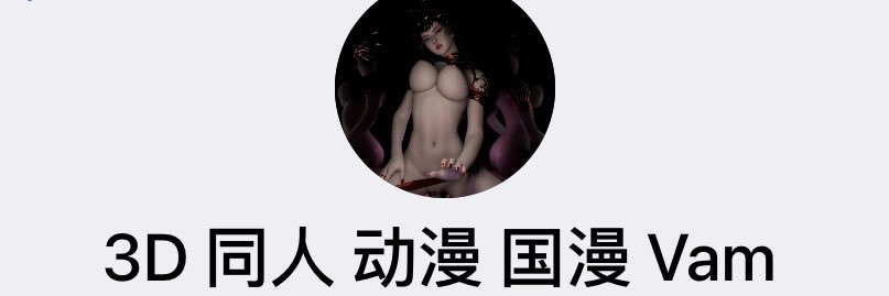 国漫 Vam 裸舞 抖音风's banner