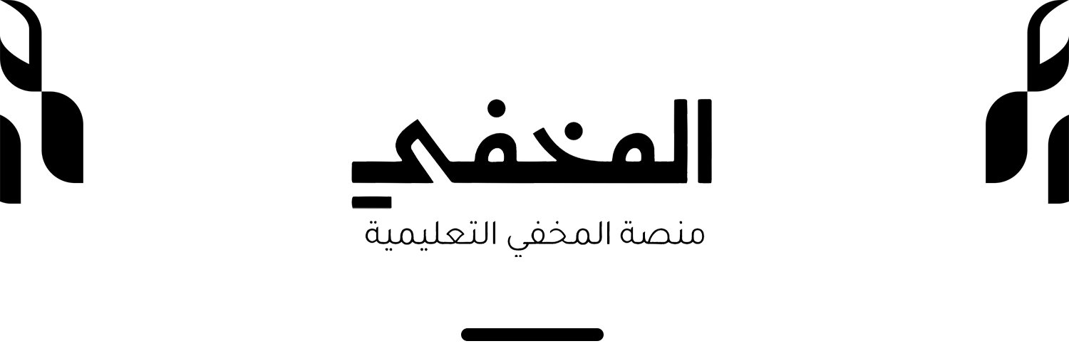 منصة المخفي's banner