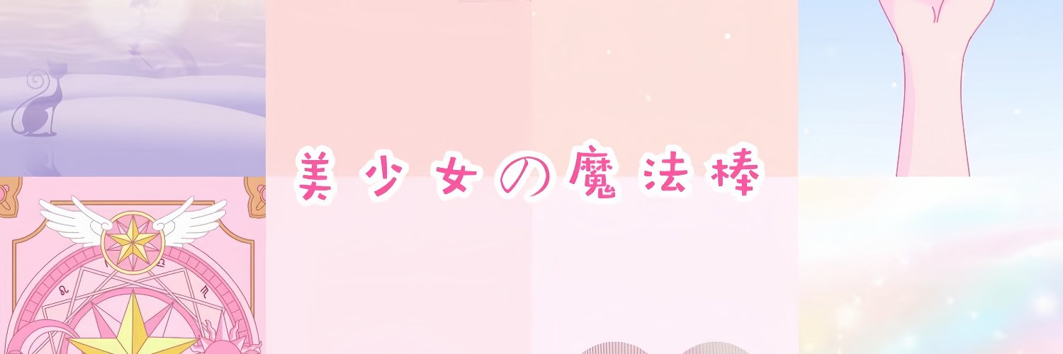 小樱💞｜实用工具分享's banner