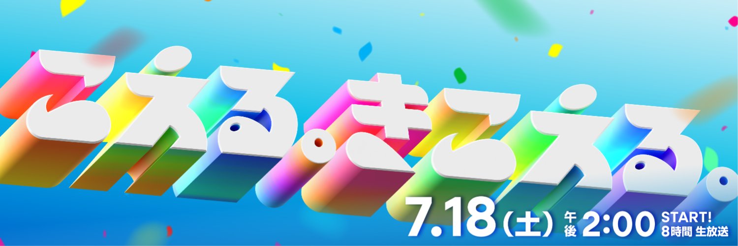 音楽の日's banner
