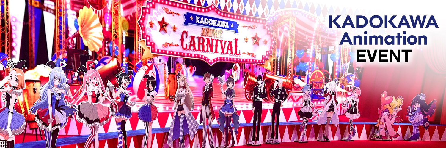 【アカウントは移行しました】KADOKAWA Anime公式's banner