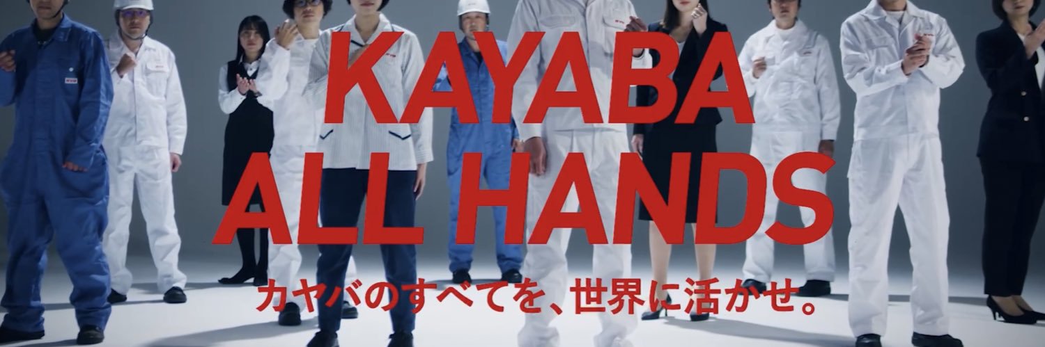 カヤバ株式会社's banner