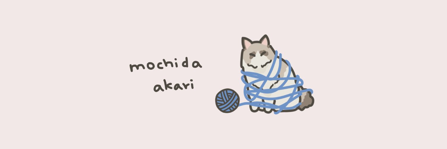 もちだあかり's banner