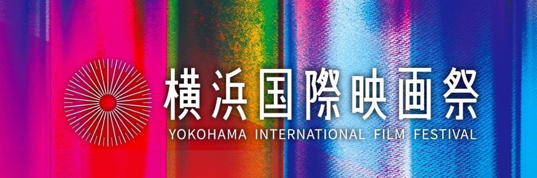 横浜国際映画祭｜YOKOHAMA INTERNATIONAL FILM FESTIVAL's banner