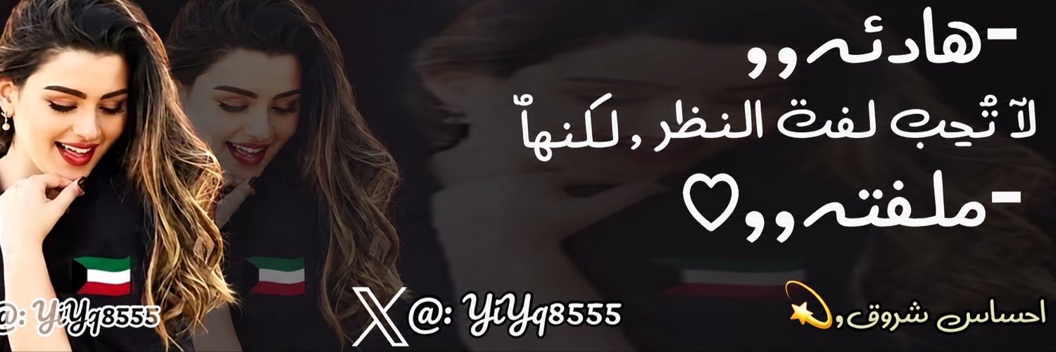 شروق🇰🇼🤍's banner