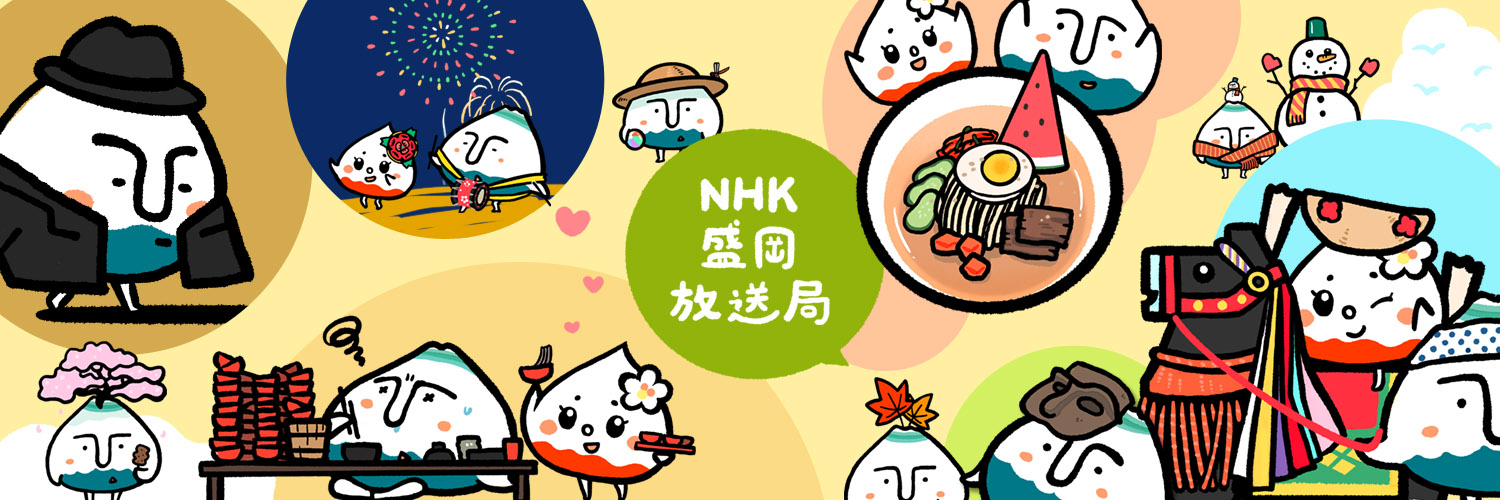 NHK盛岡放送局's banner