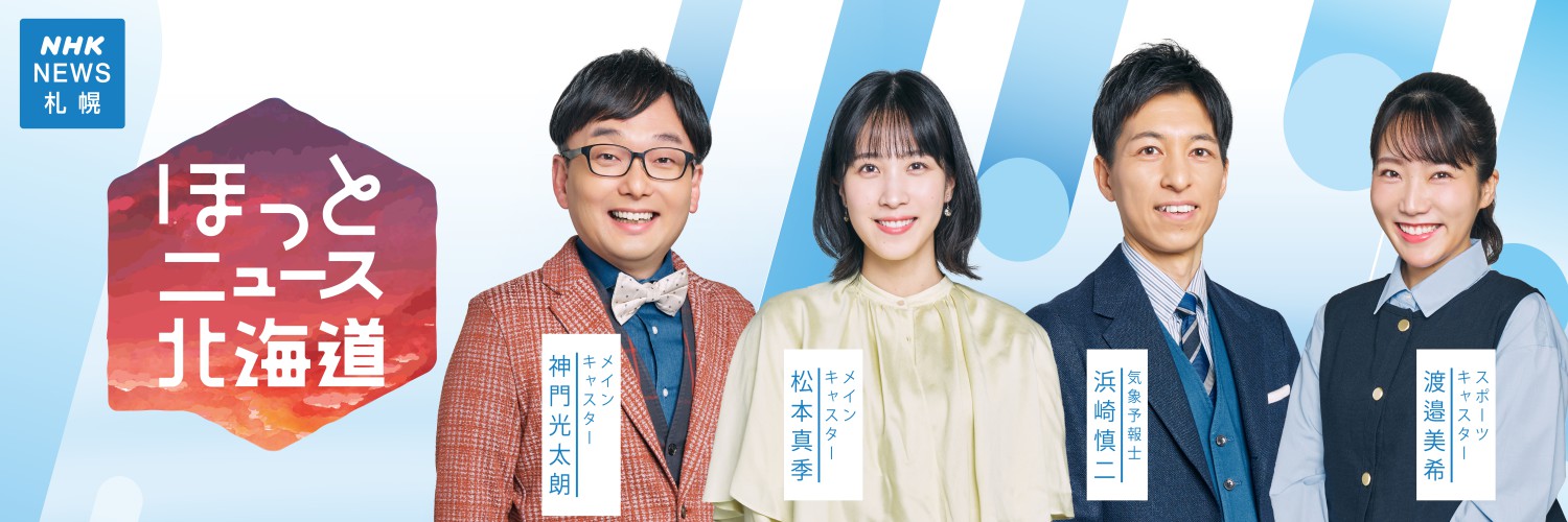 NHK北海道's banner
