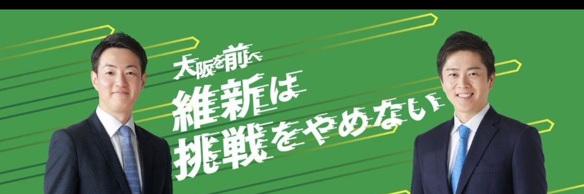 内川英規。今までも、これからも、大阪維新を支持、応援's banner