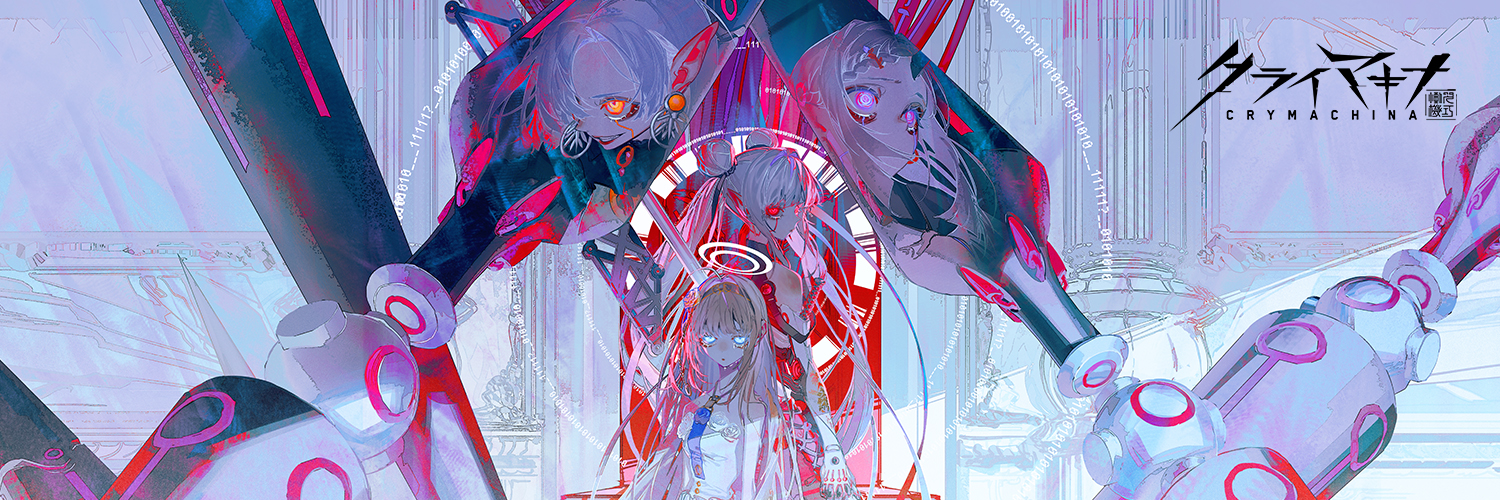 クライマキナ／CRYMACHINA 公式's banner