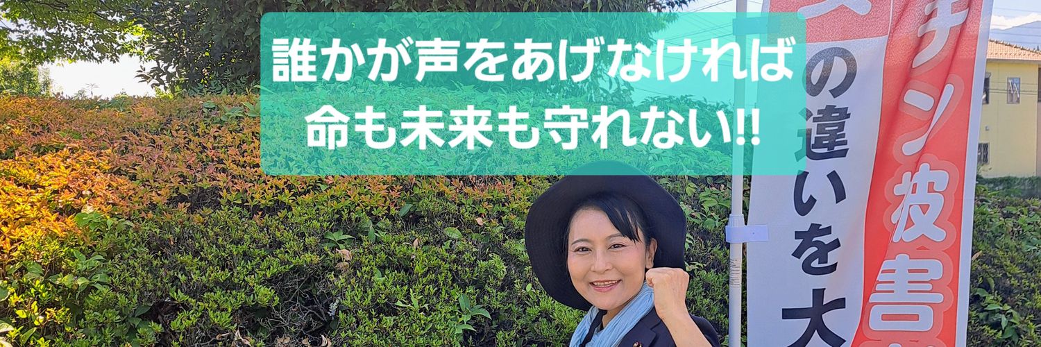 村松ひろみ　甲府市議会議員's banner
