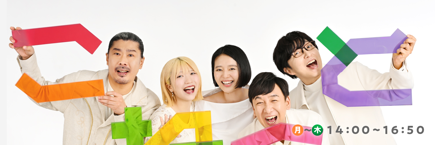 TBSラジオ『こねくと』（毎週月曜〜木曜・14時から放送中！📻）'s banner