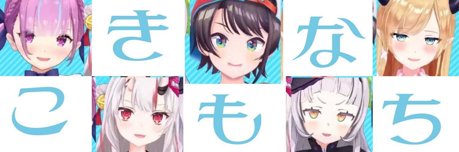 きなこもち🚑🌙🏮's banner