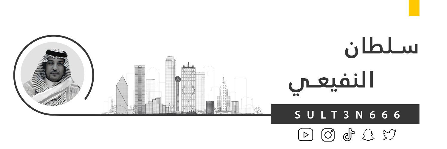 سلطان النفيعي's banner