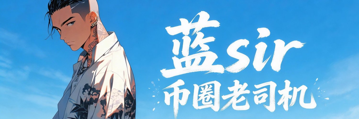 蓝｜目标A9📈's banner