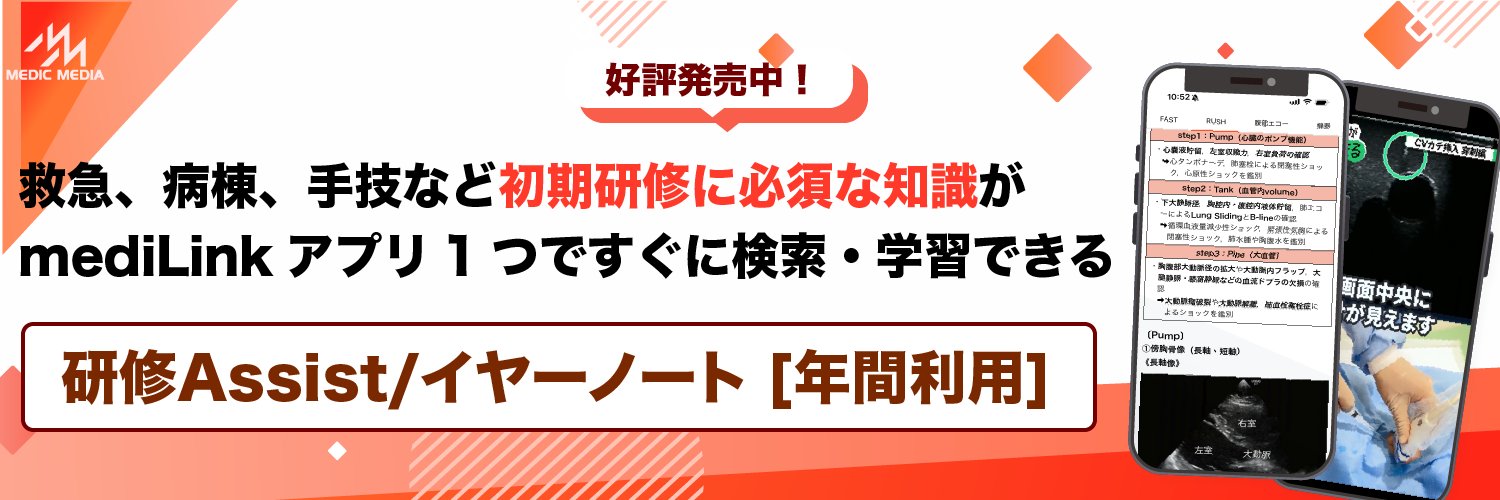 研修Assist ／Q-Assist内科専門医試験｜mediLink動画's banner